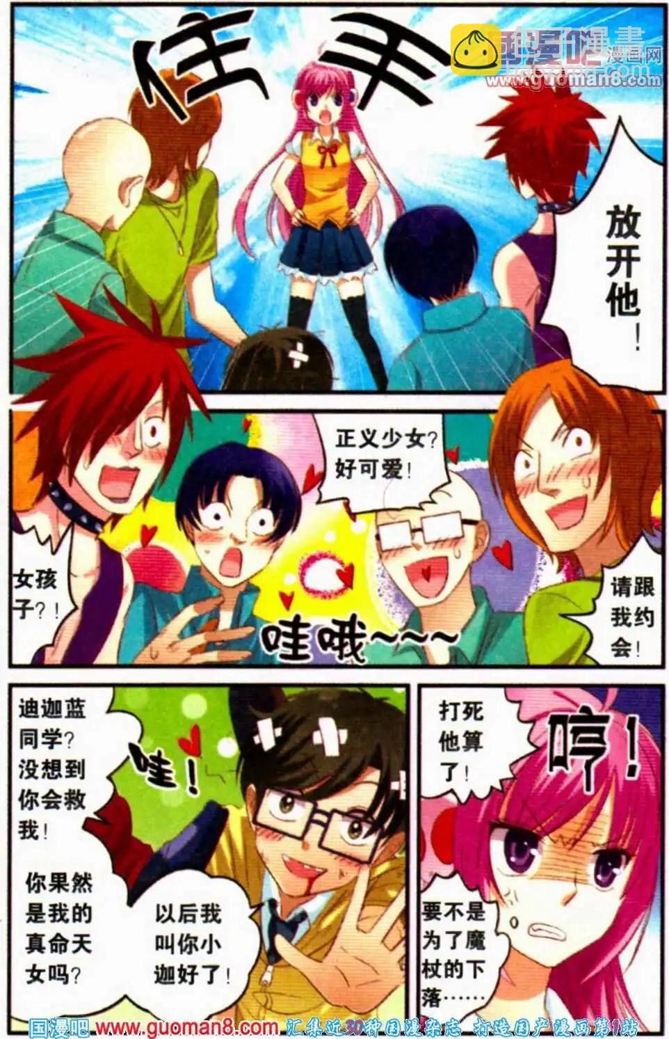 第3话 迪迦蓝&ldquo;闪耀之技&rdquo;-第3话