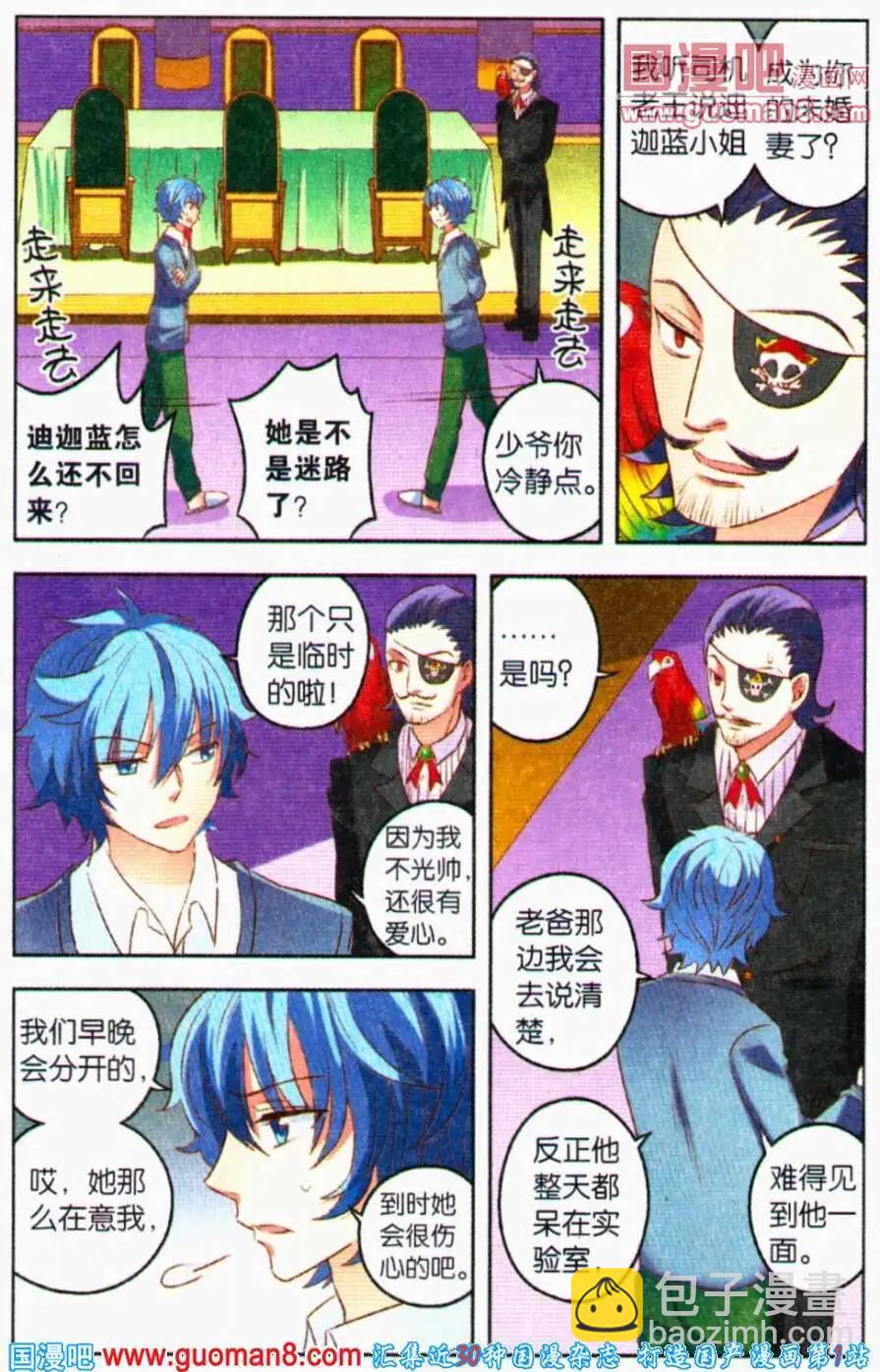 第5话 夏成郡的怜爱之心-第5话