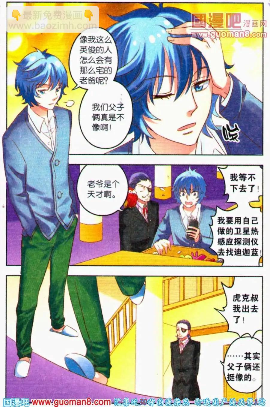 第5话 夏成郡的怜爱之心-第5话