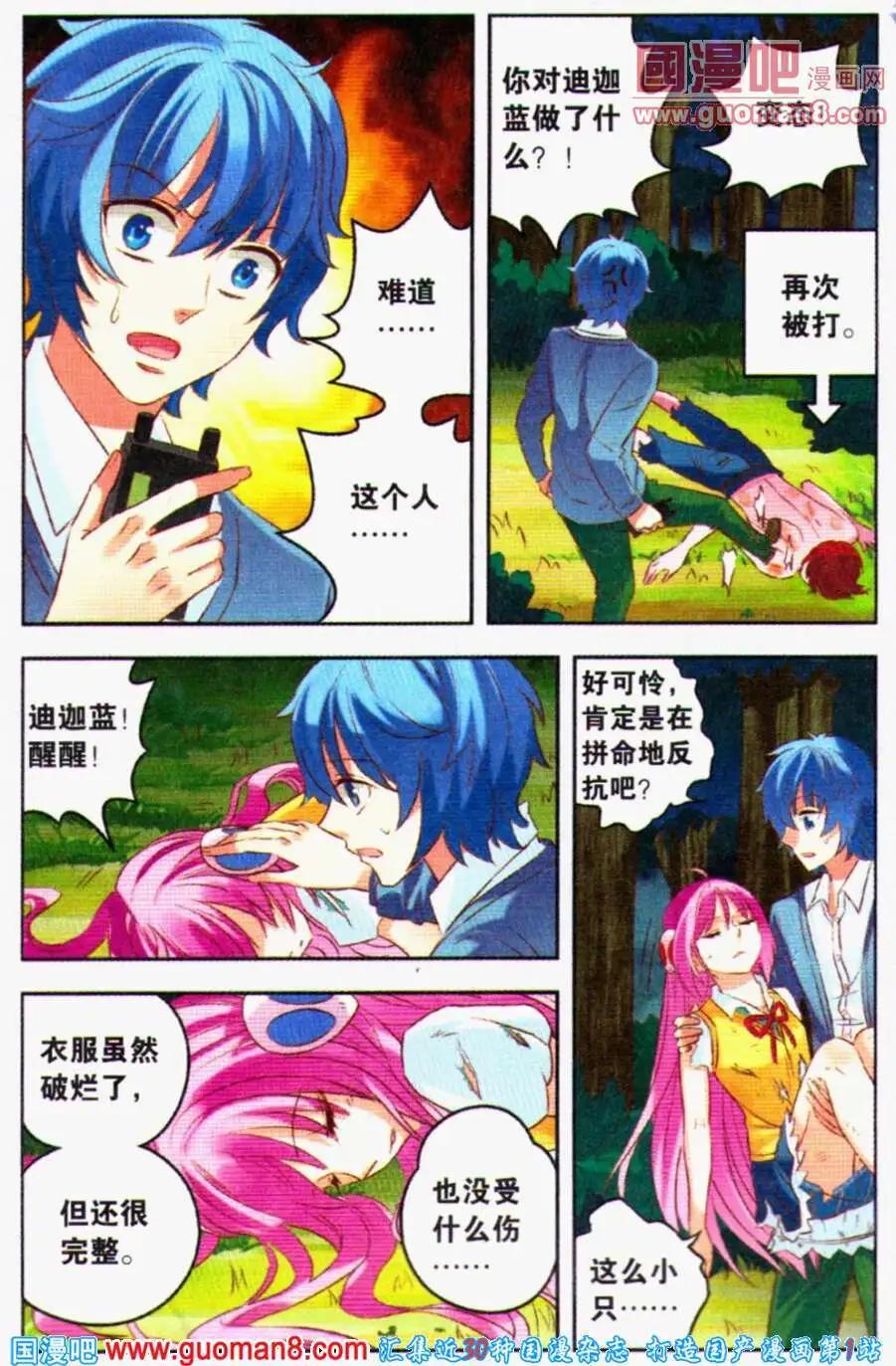 第5话 夏成郡的怜爱之心-第5话