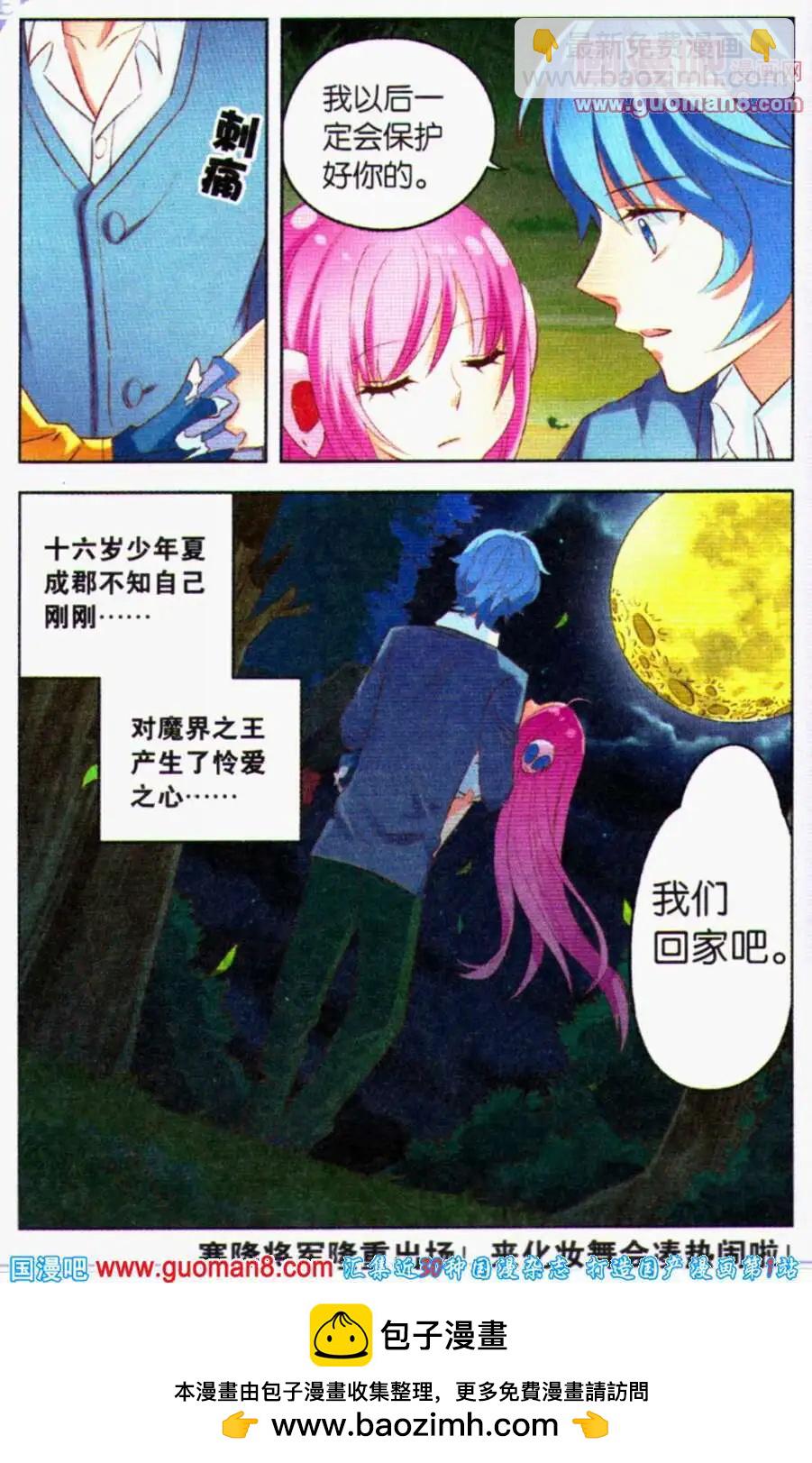 第5话 夏成郡的怜爱之心-第5话