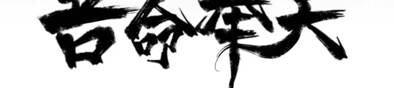 12 不甘心呐，为什么是我！(1/3)-第13话