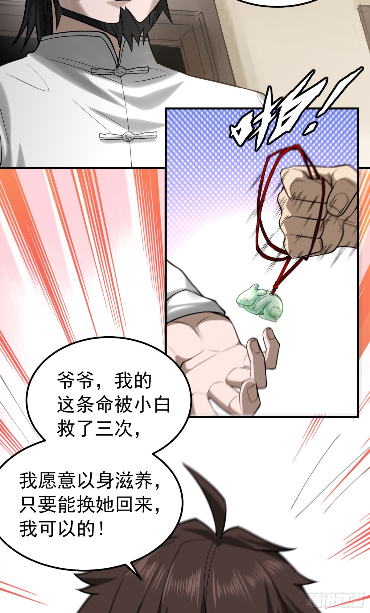 18 小白，我一定想办法救你！-第19话