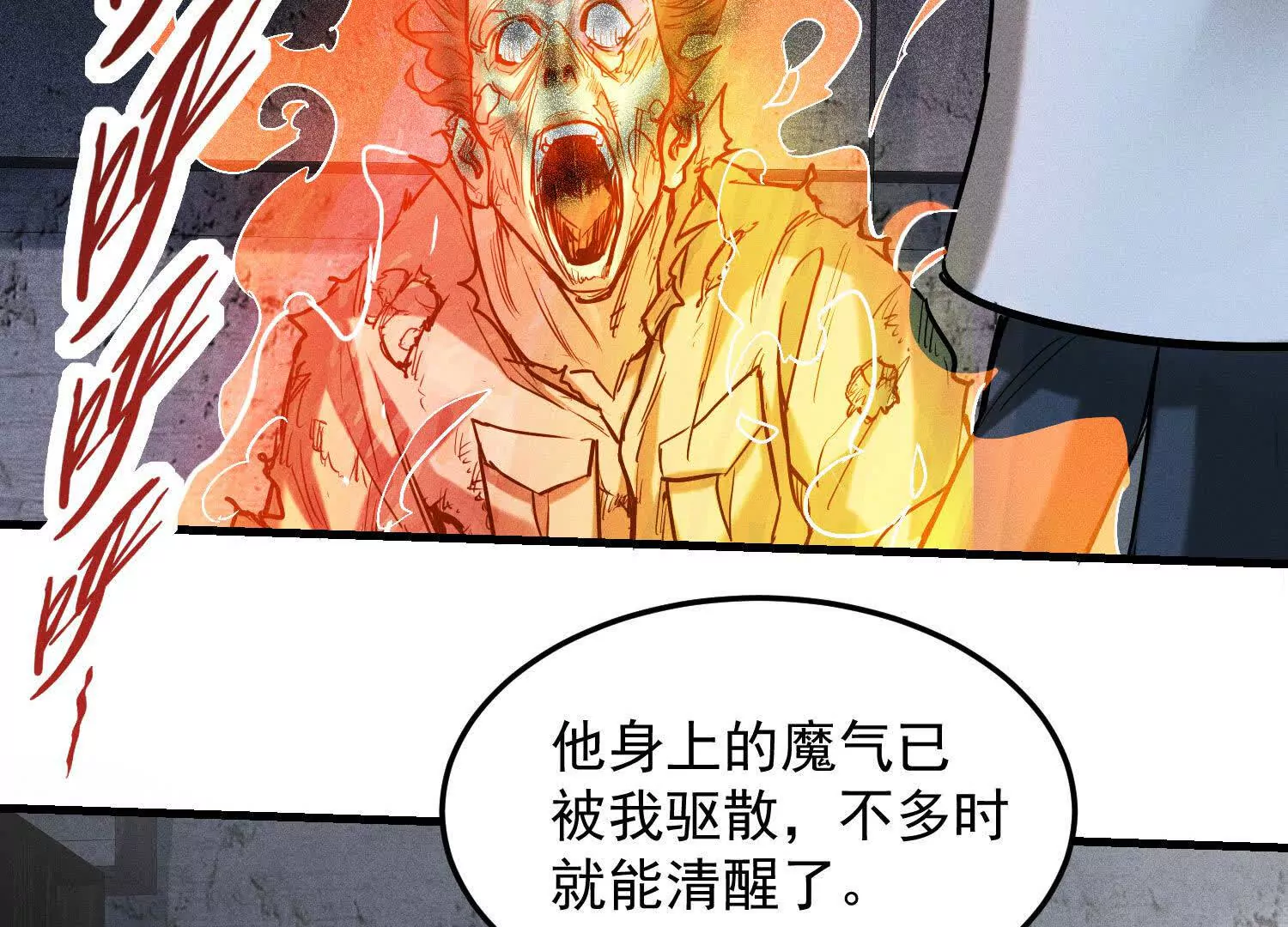 02 逞能不成反吓尿(1/2)-第3话