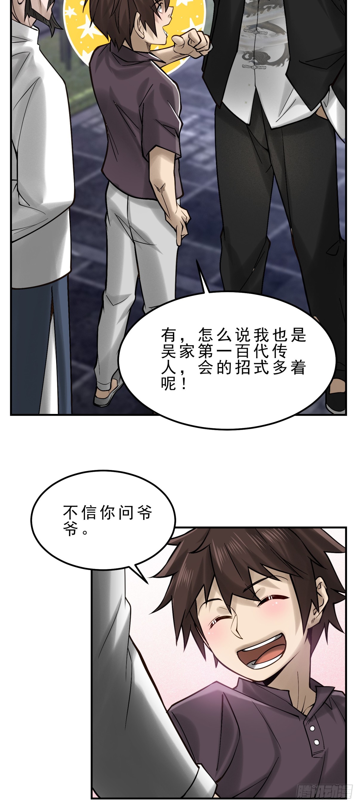 20 久违的神棍老爹-第21话