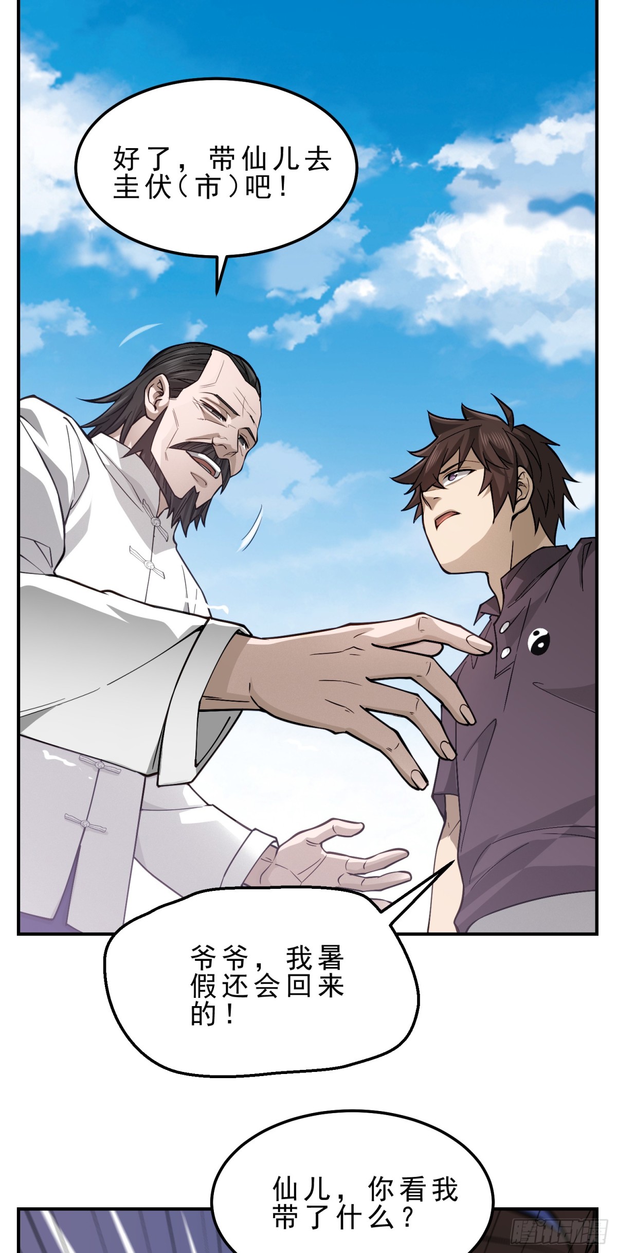 20 久违的神棍老爹-第21话