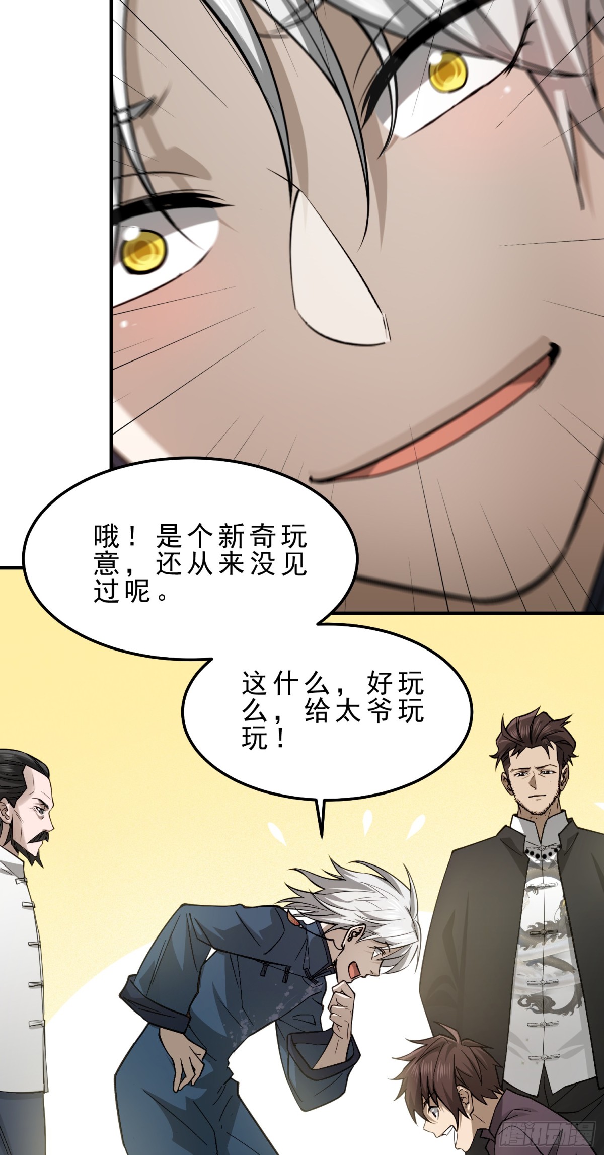 20 久违的神棍老爹-第21话