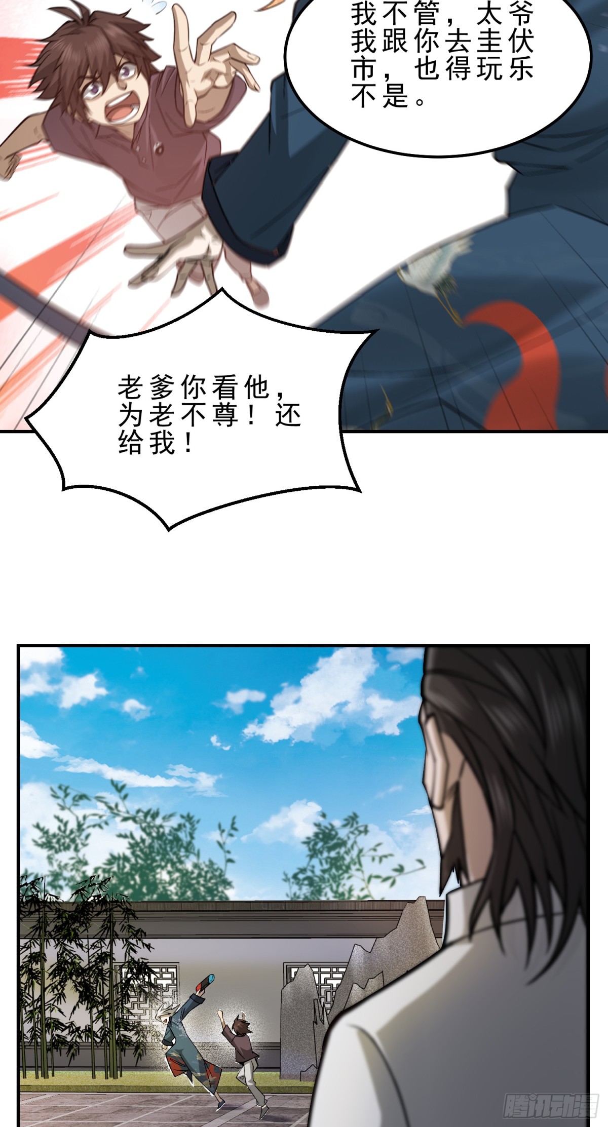 20 久违的神棍老爹-第21话