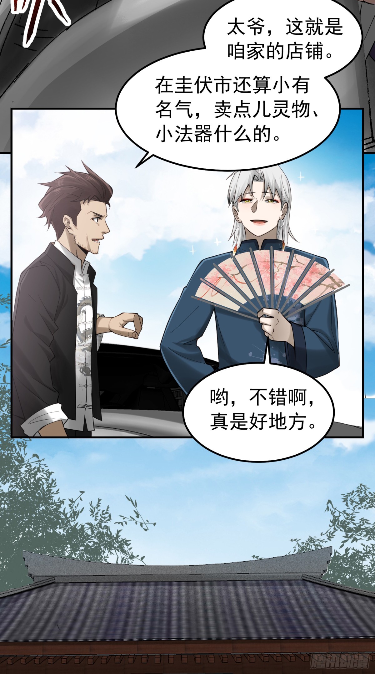 20 久违的神棍老爹-第21话