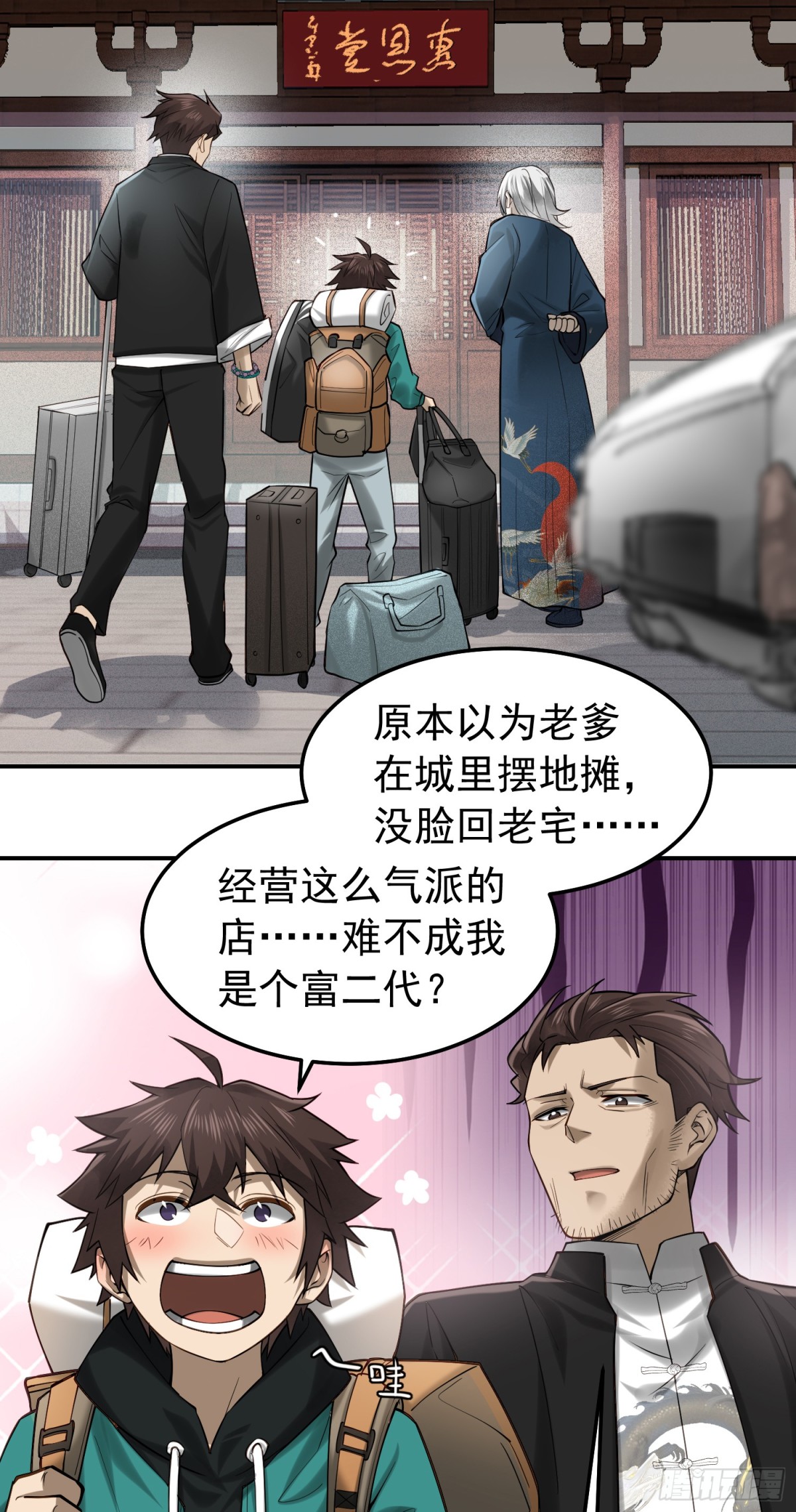 20 久违的神棍老爹-第21话