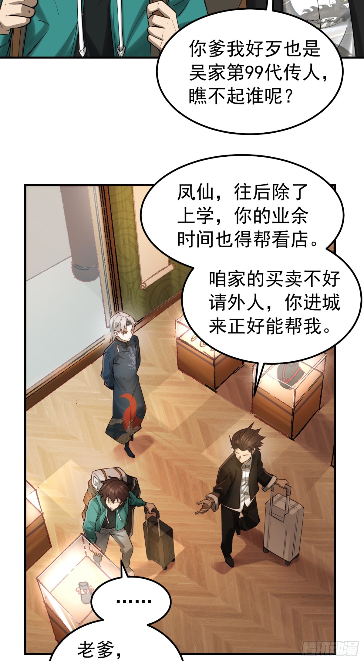 20 久违的神棍老爹-第21话