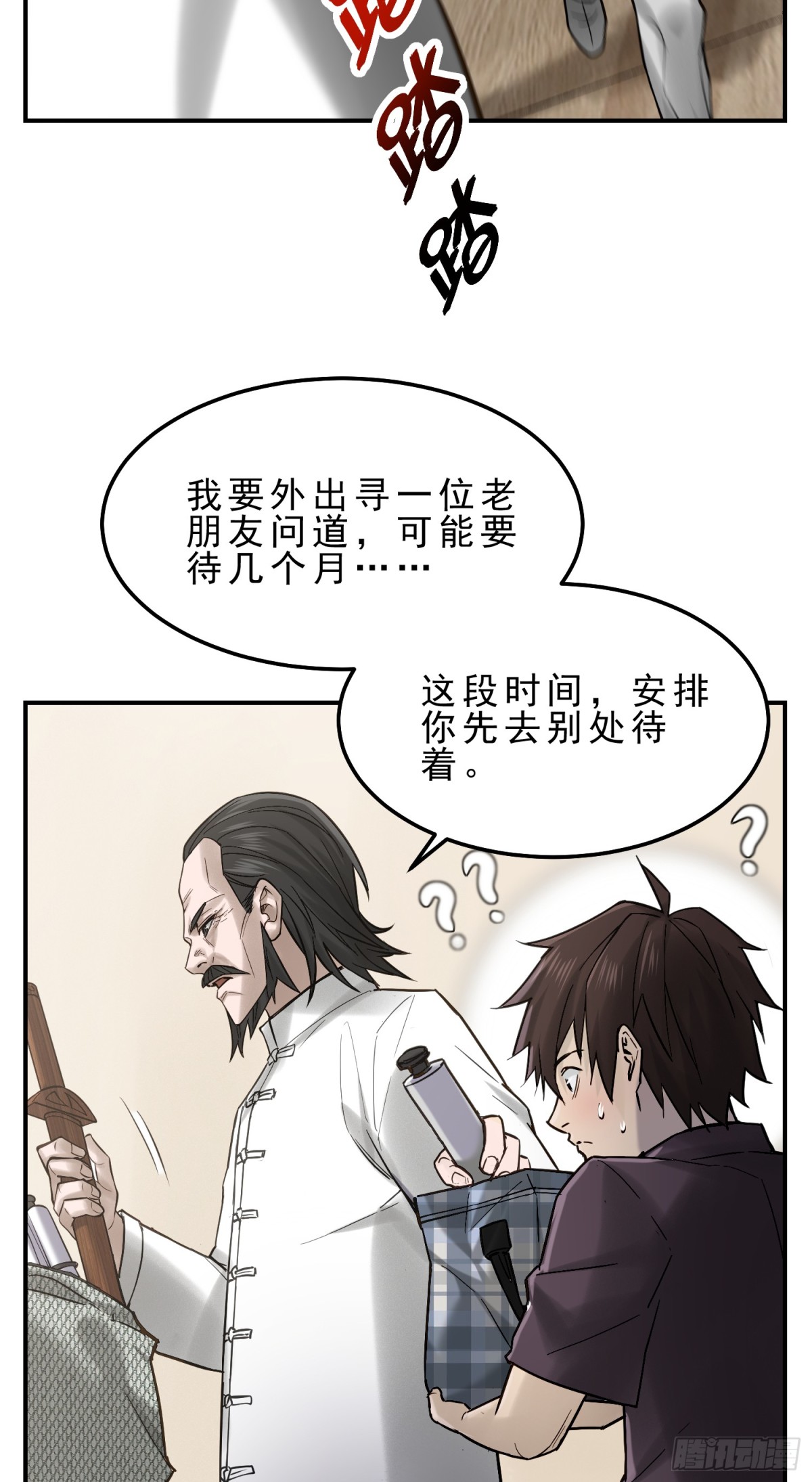 20 久违的神棍老爹-第21话