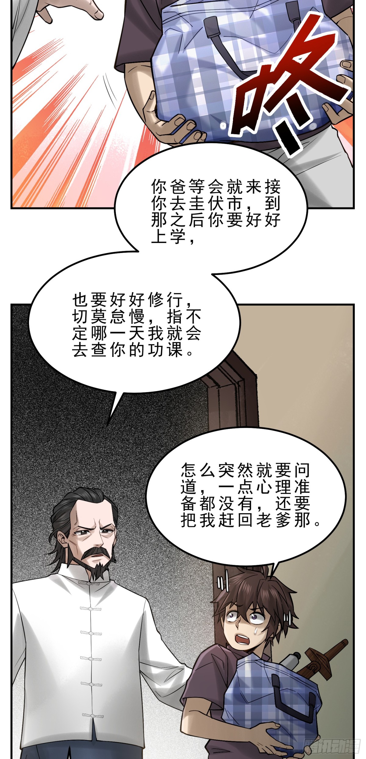 20 久违的神棍老爹-第21话