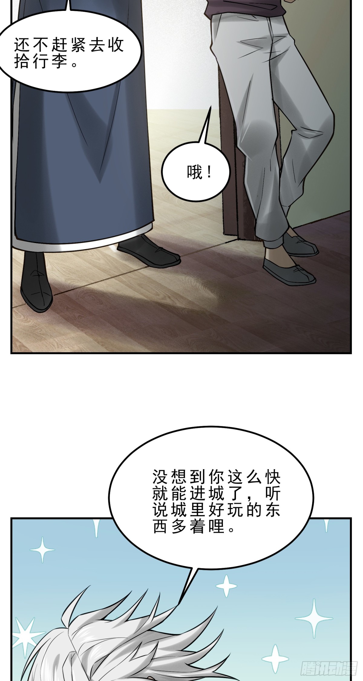 20 久违的神棍老爹-第21话