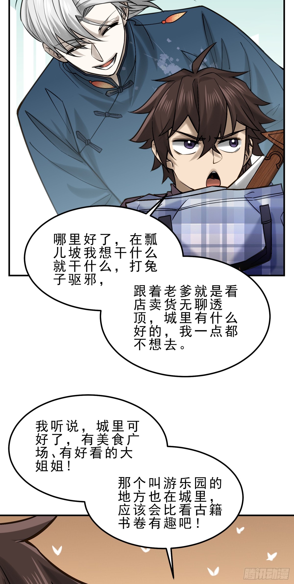 20 久违的神棍老爹-第21话