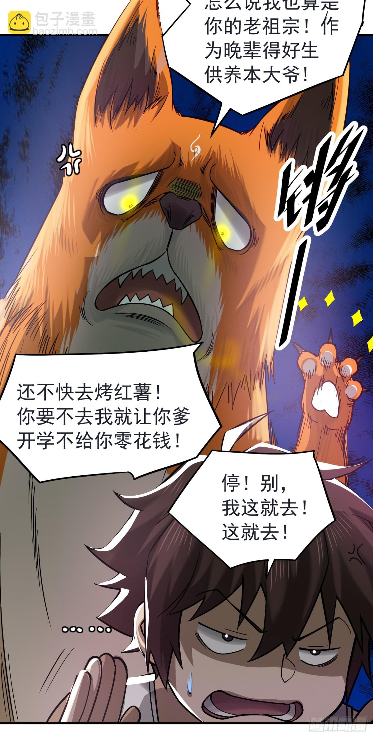 22 你同学知道你搂妹妹睡觉不-第23话