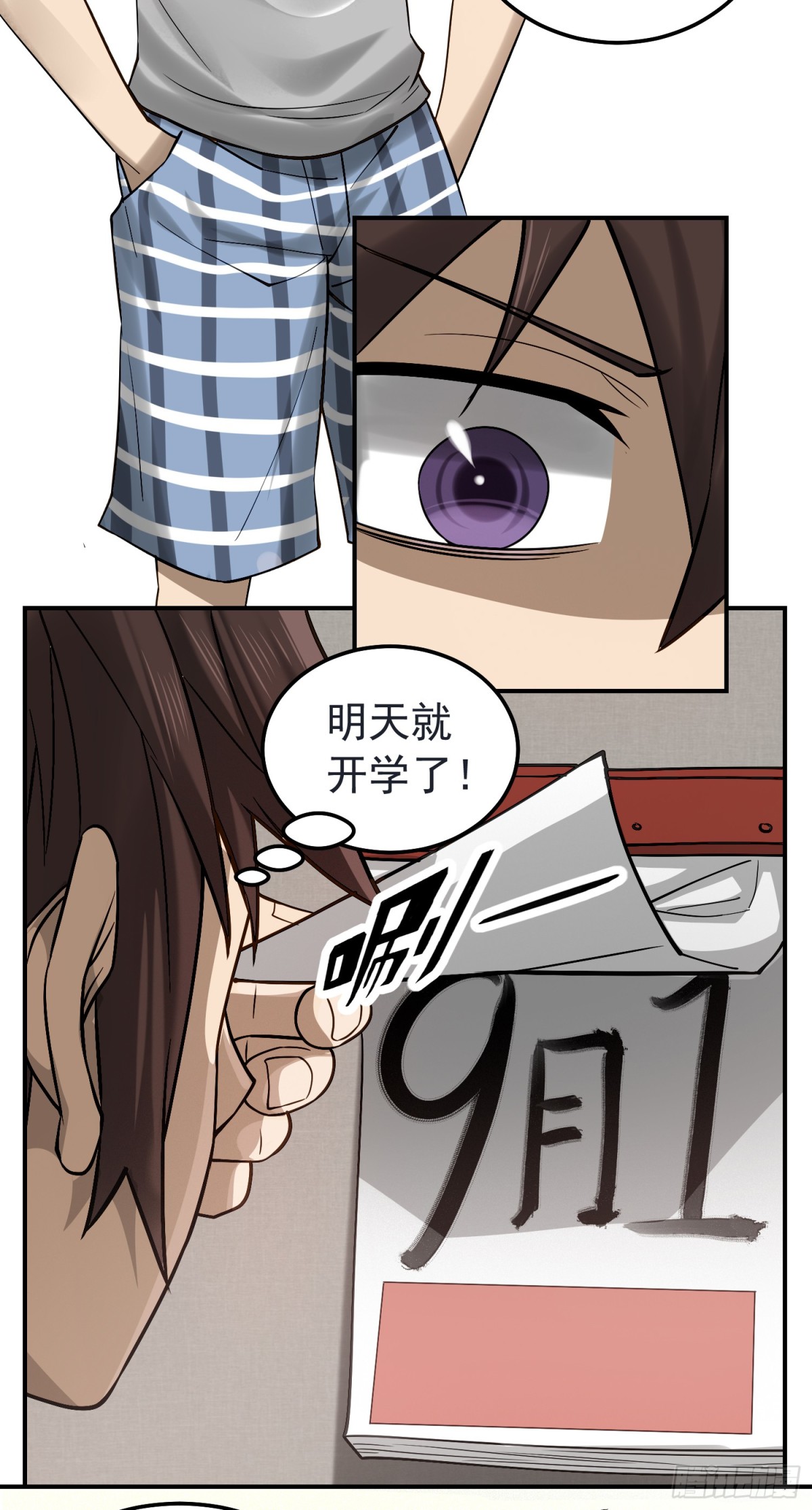 22 你同学知道你搂妹妹睡觉不-第23话