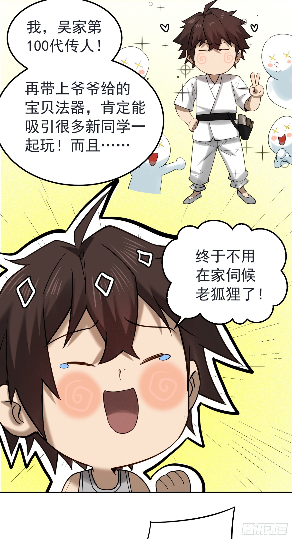 22 你同学知道你搂妹妹睡觉不-第23话