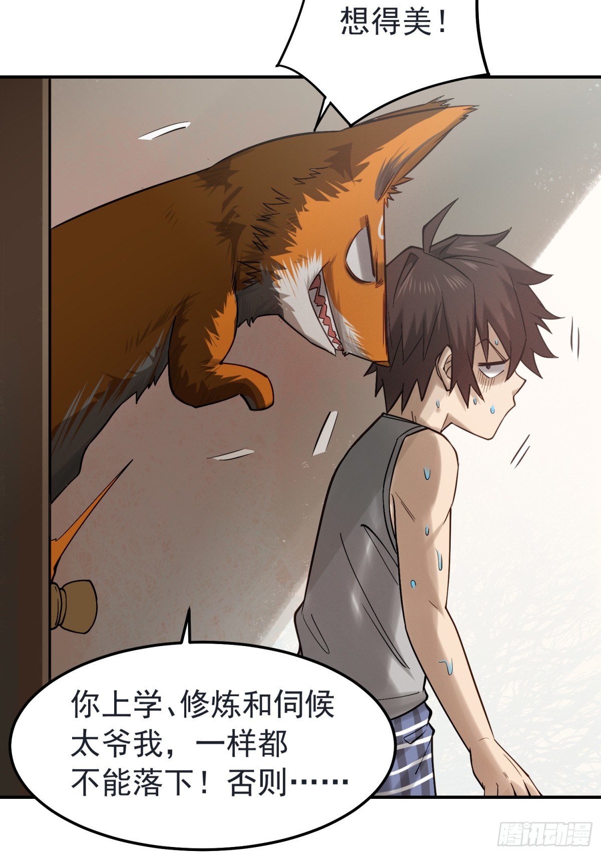 22 你同学知道你搂妹妹睡觉不-第23话