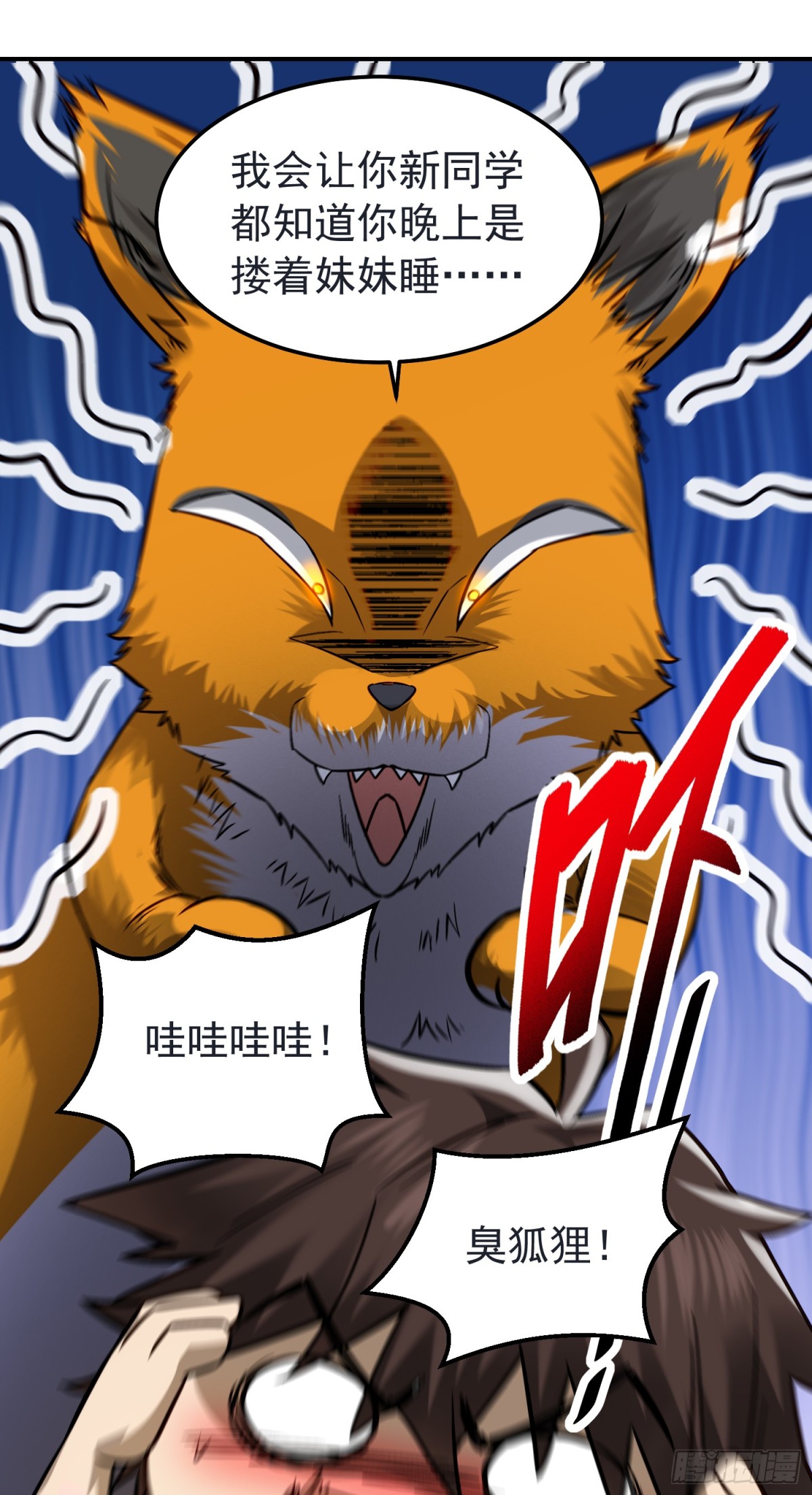 22 你同学知道你搂妹妹睡觉不-第23话