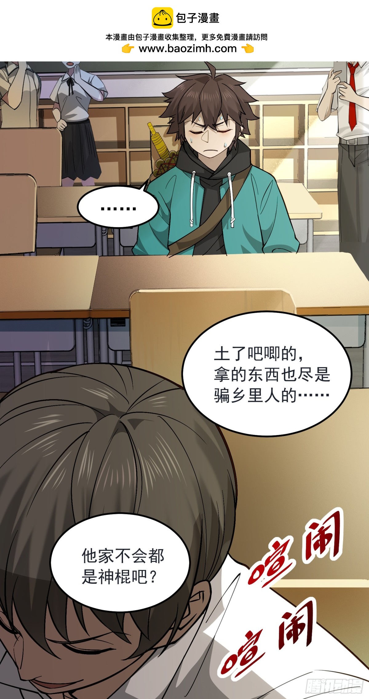 22 你同学知道你搂妹妹睡觉不-第23话