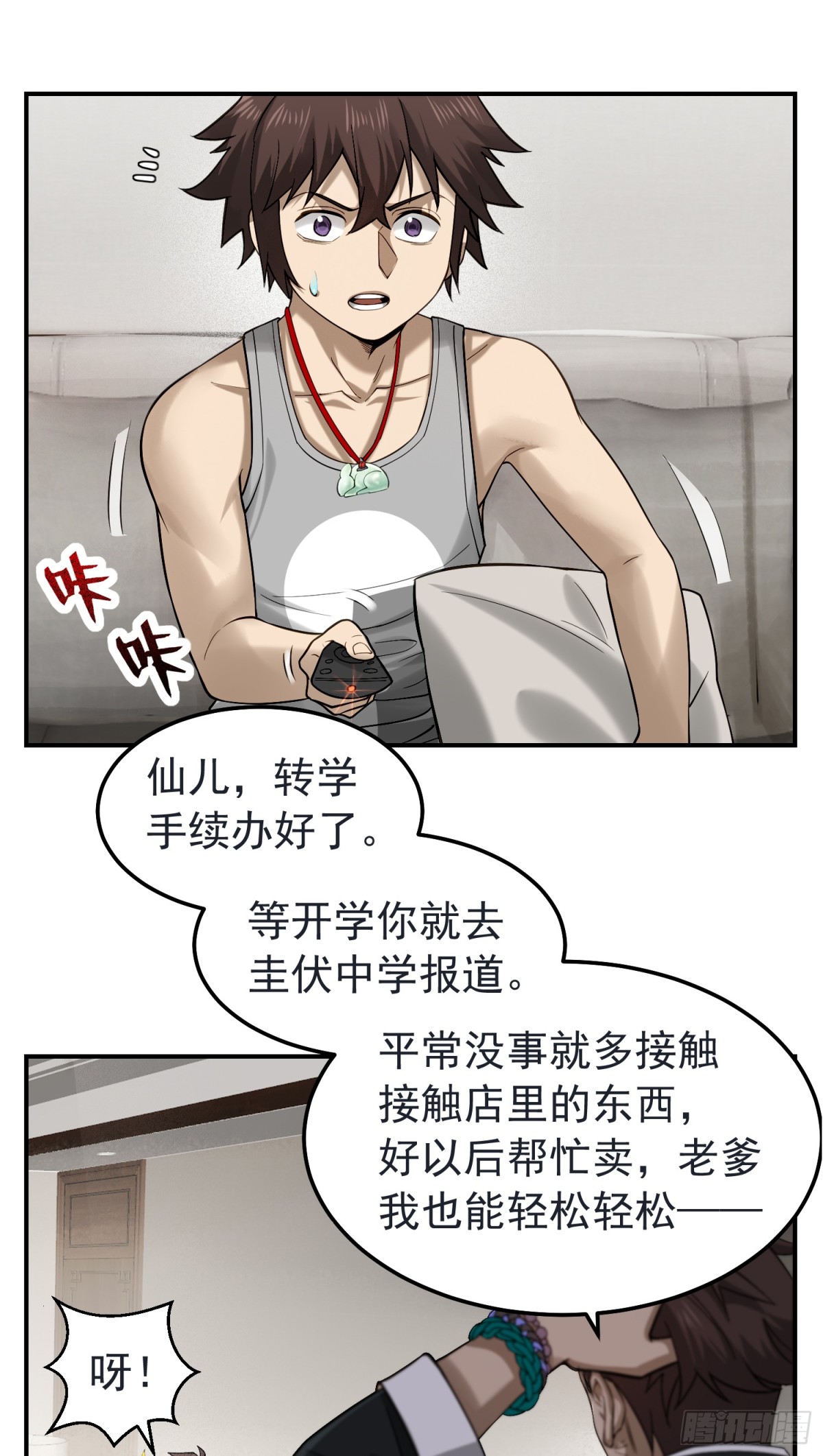 22 你同学知道你搂妹妹睡觉不-第23话