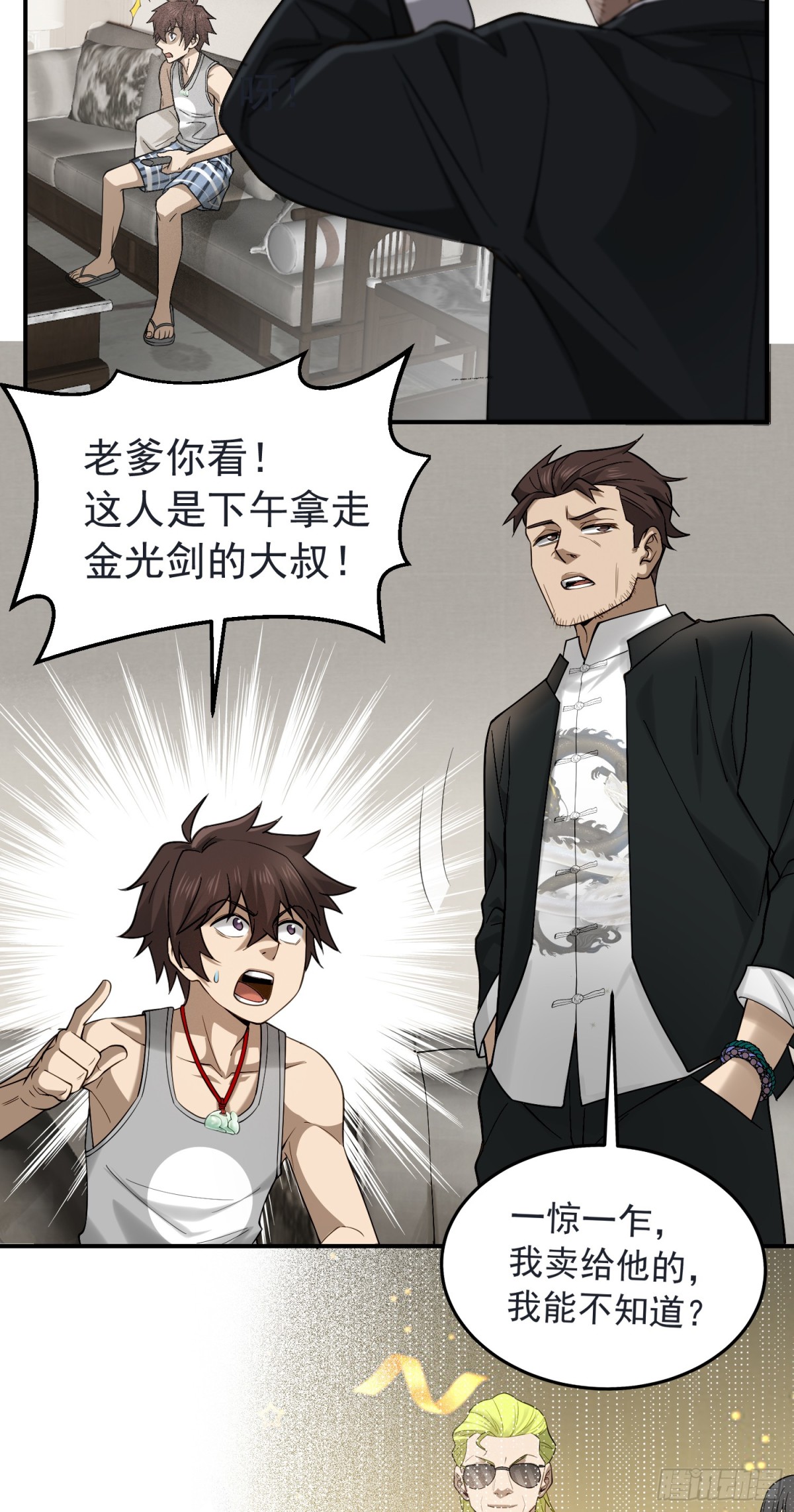 22 你同学知道你搂妹妹睡觉不-第23话