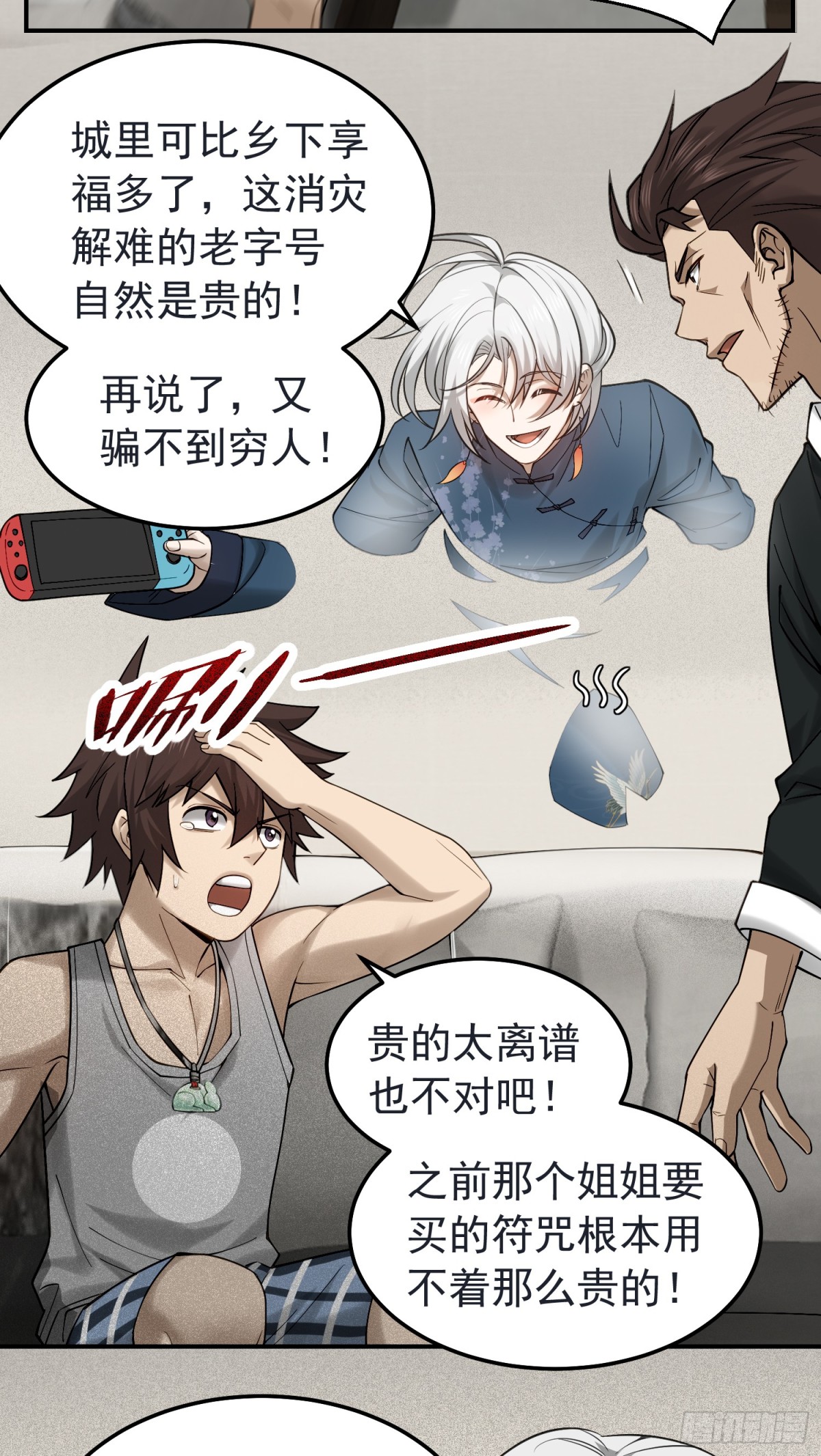 22 你同学知道你搂妹妹睡觉不-第23话