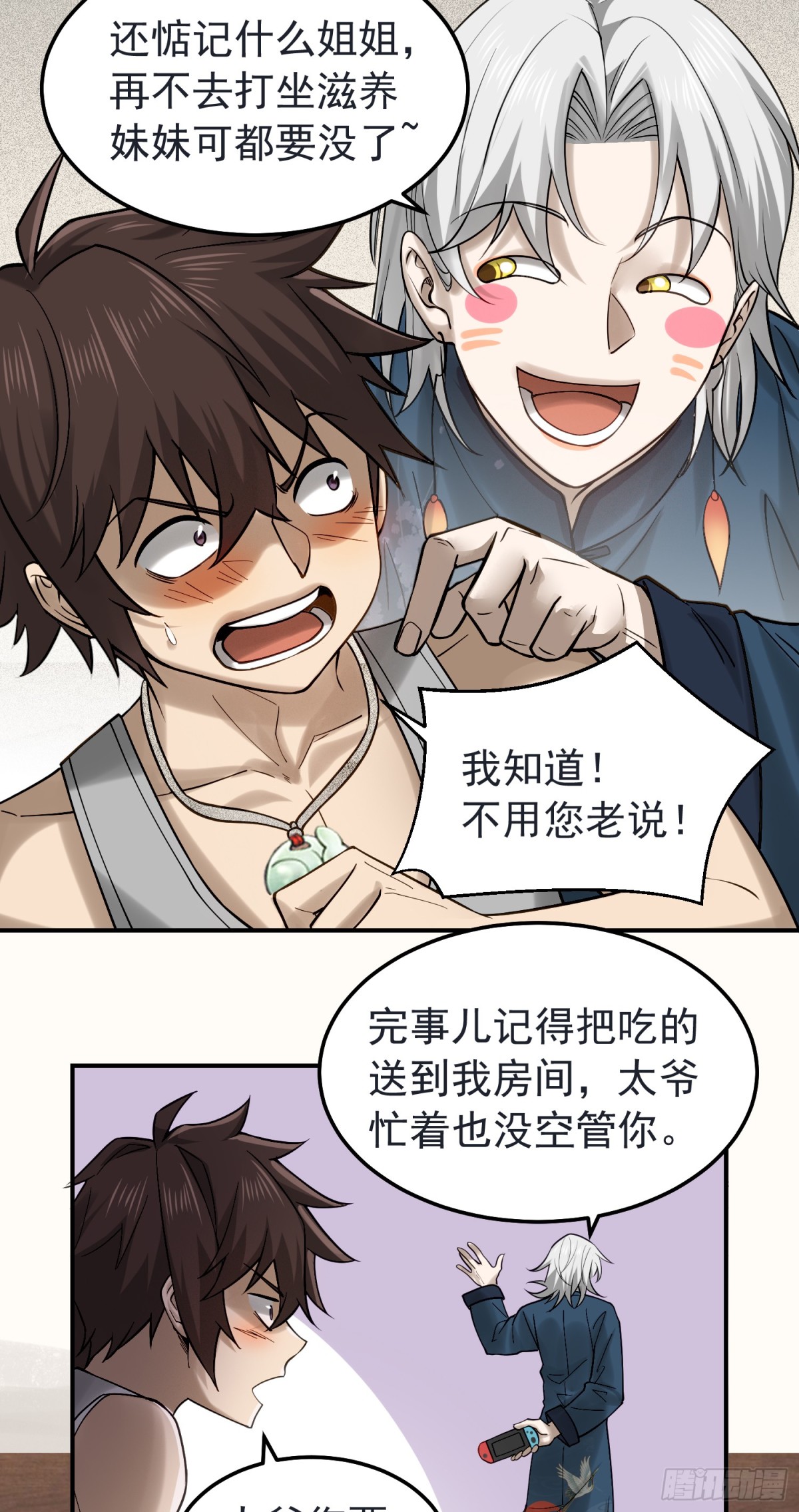 22 你同学知道你搂妹妹睡觉不-第23话