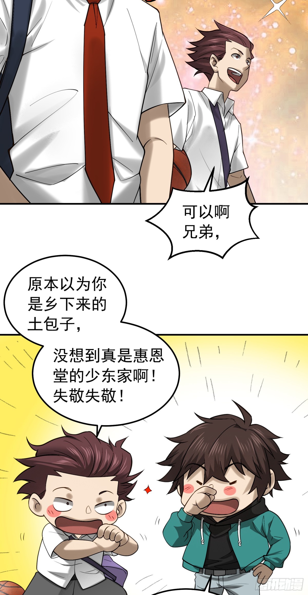 24 奉天是隐藏的富二代？-第25话