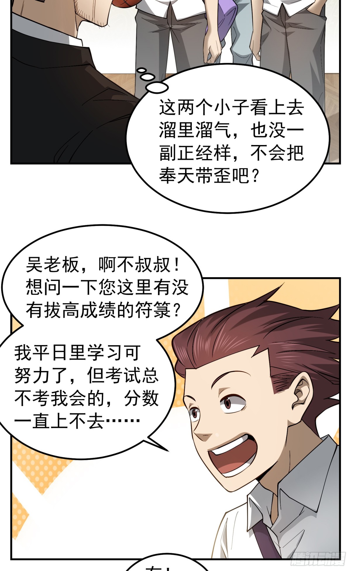 24 奉天是隐藏的富二代？-第25话