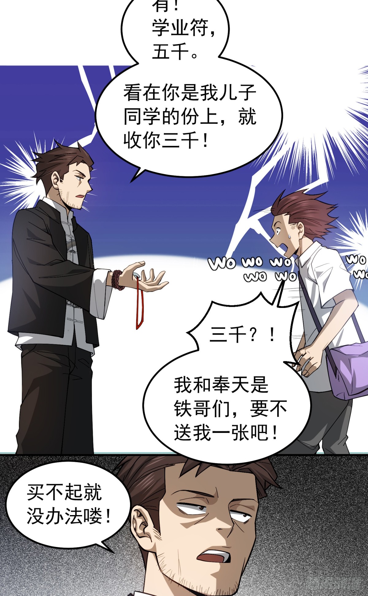 24 奉天是隐藏的富二代？-第25话