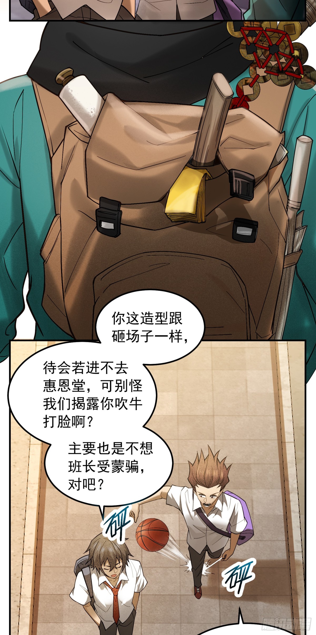 24 奉天是隐藏的富二代？-第25话