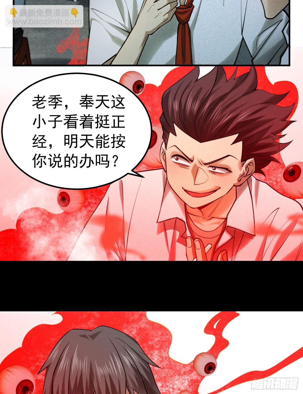 28 损友色鬼上身-第29话