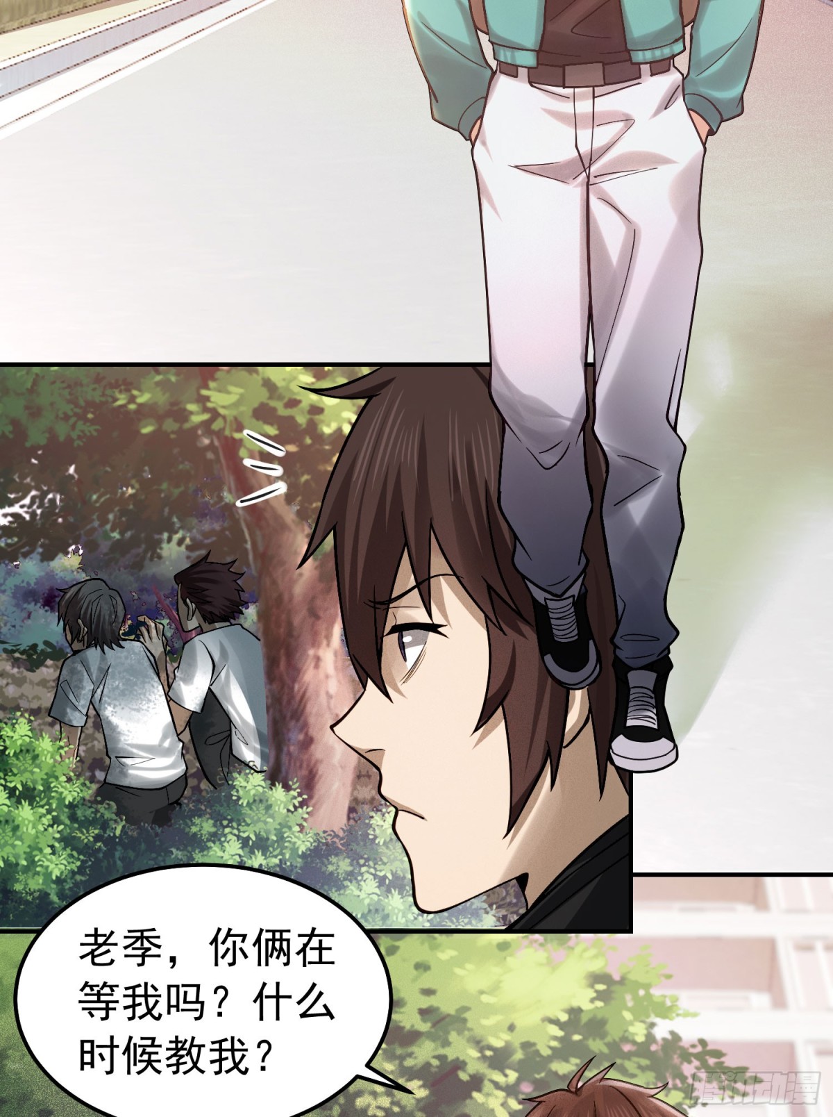 28 损友色鬼上身-第29话