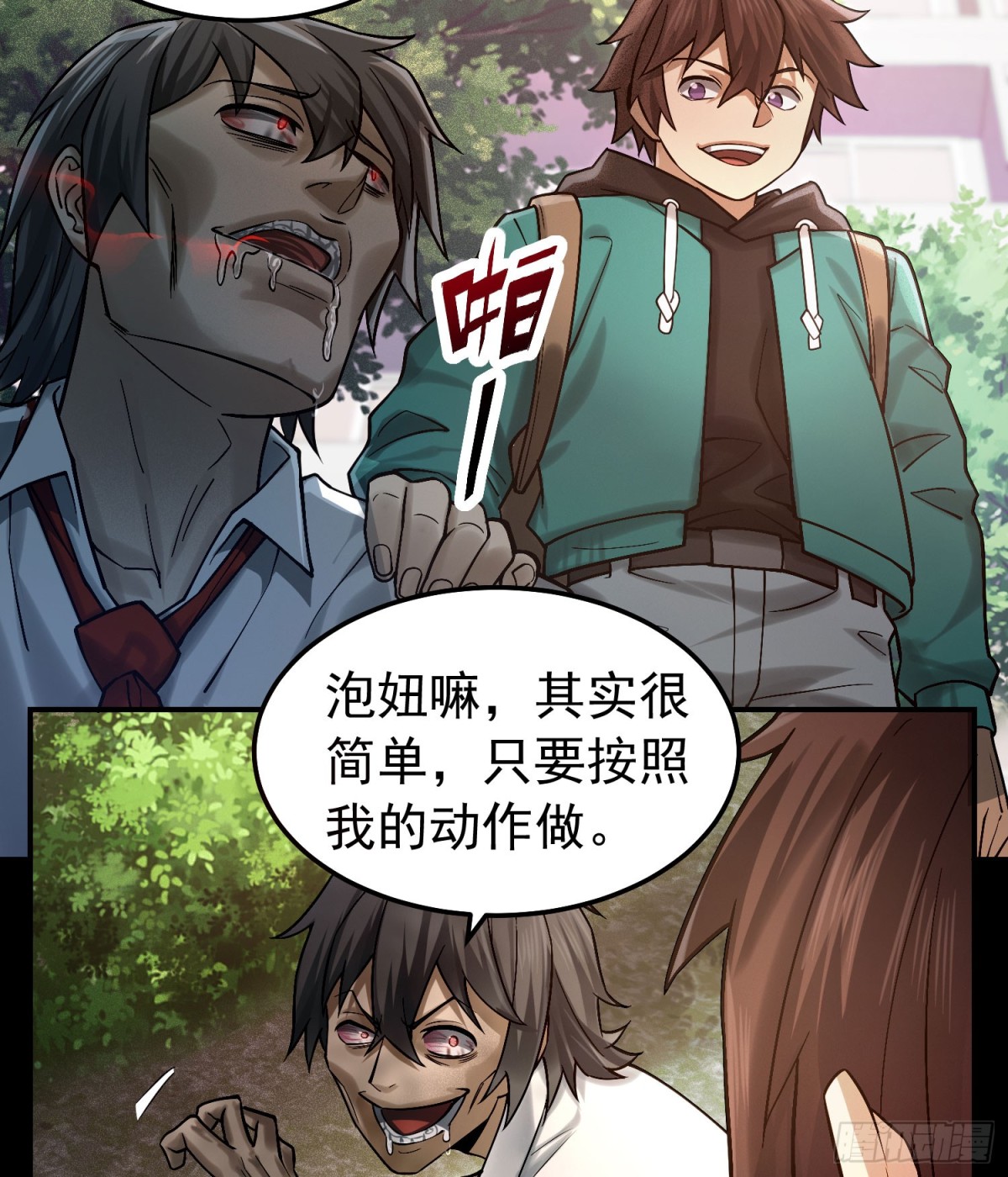 28 损友色鬼上身-第29话