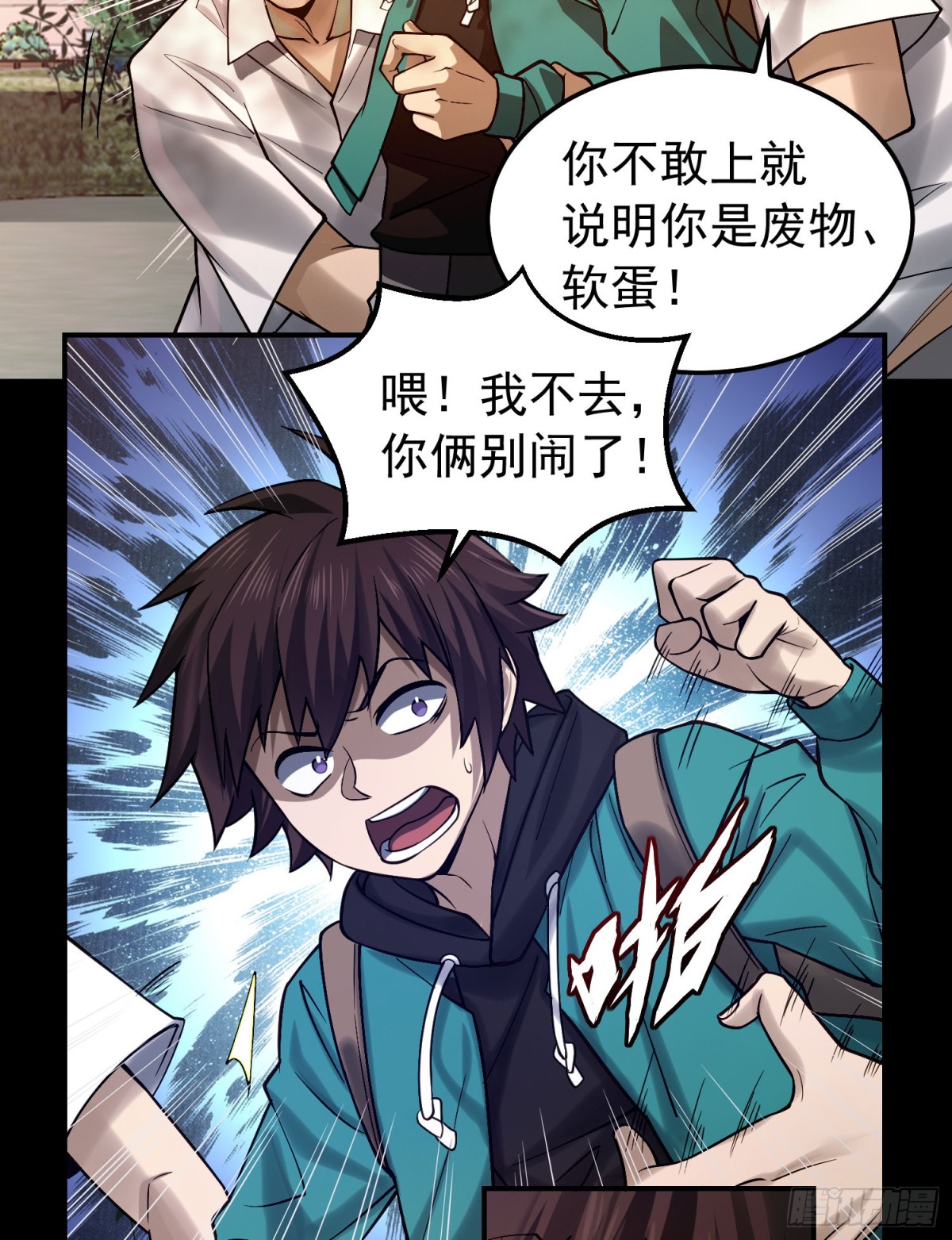 28 损友色鬼上身-第29话