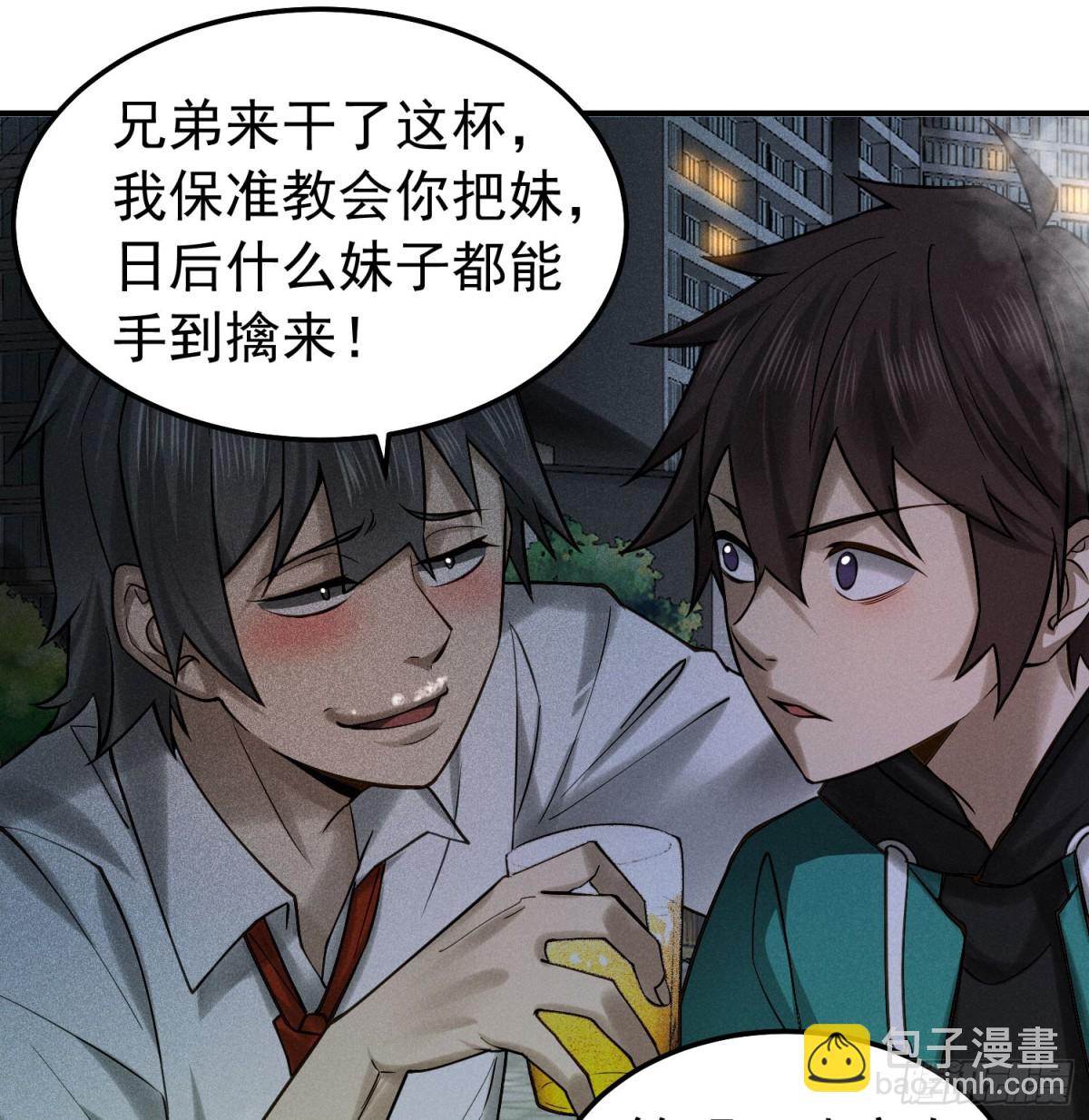 28 损友色鬼上身-第29话