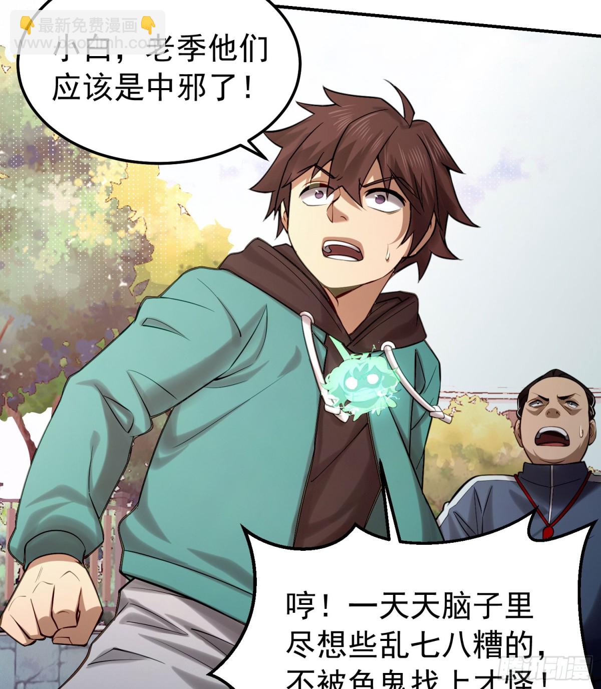 28 损友色鬼上身-第29话