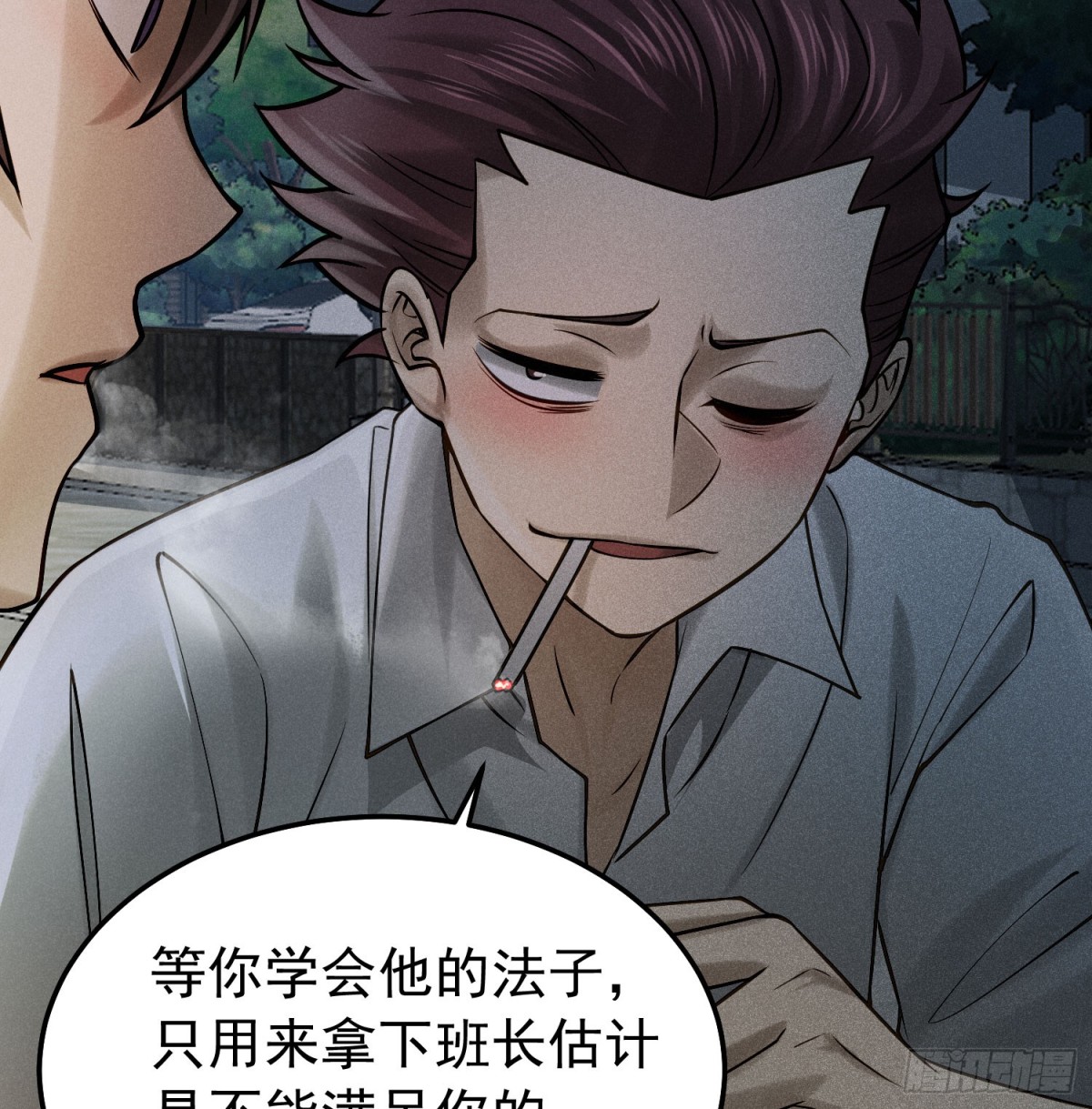 28 损友色鬼上身-第29话