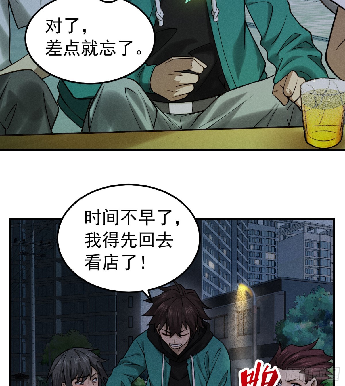 28 损友色鬼上身-第29话