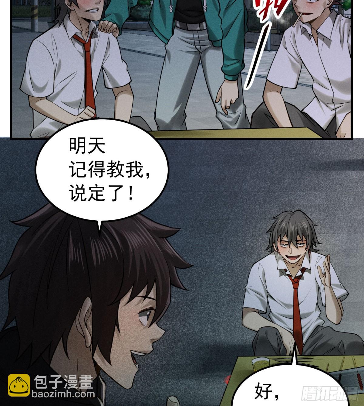 28 损友色鬼上身-第29话