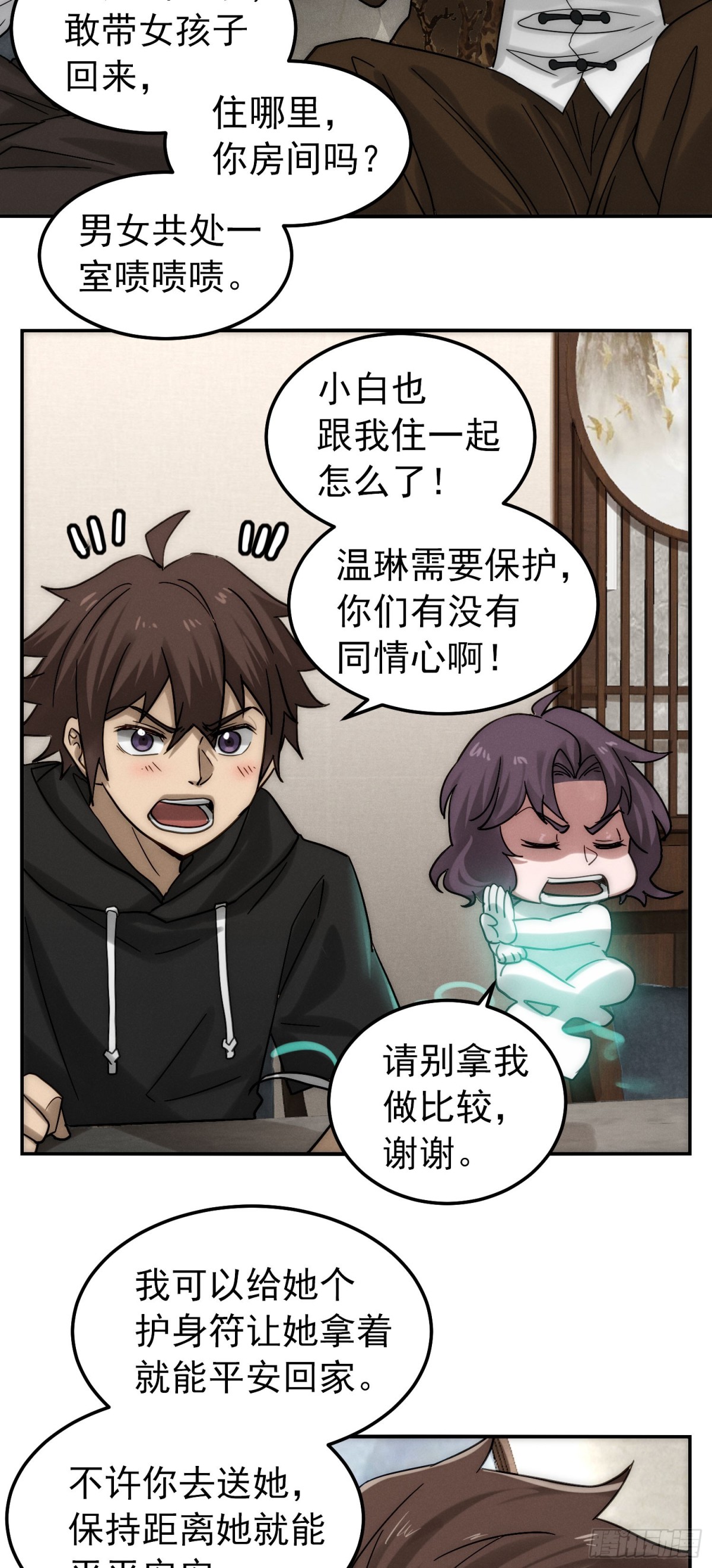 32 表个白，这么邪门的吗？-第33话