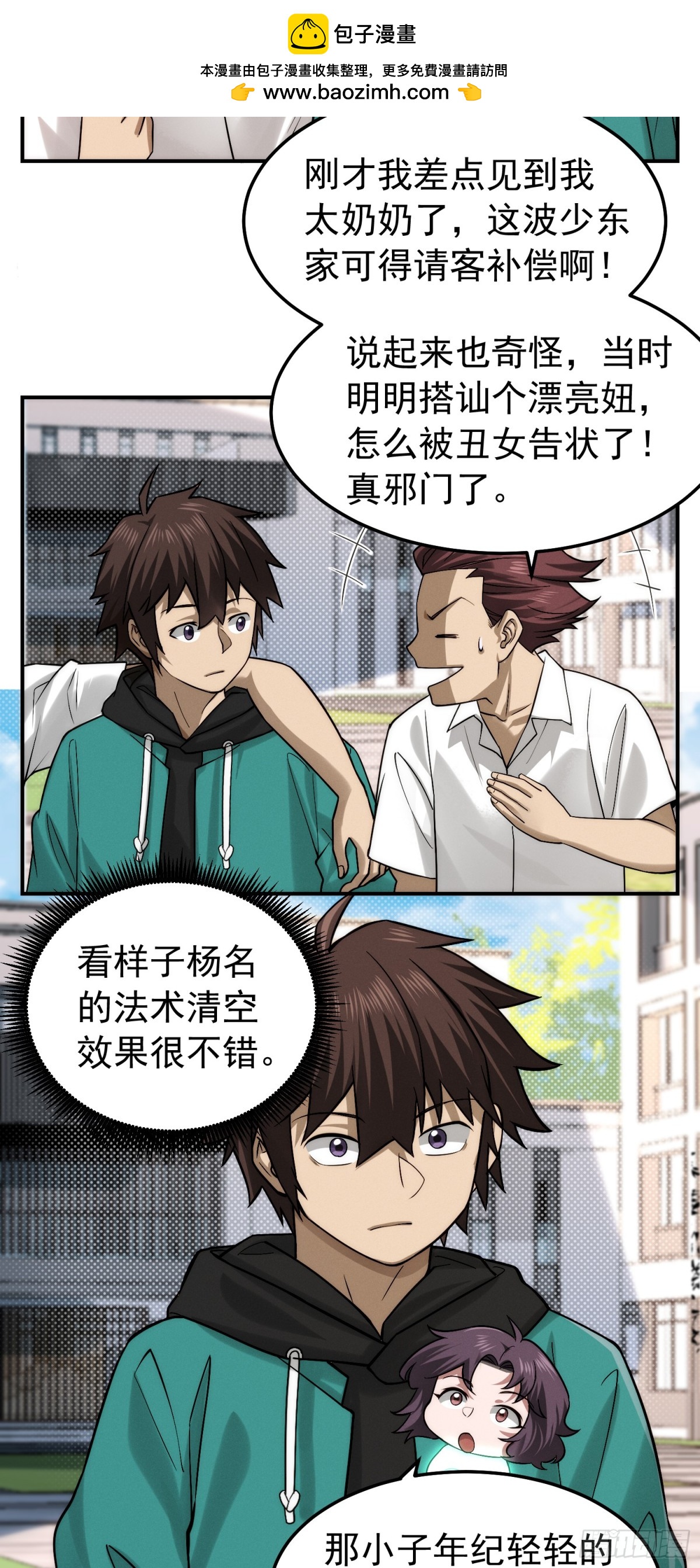 34 别嘴硬，小心追妻火葬场-第35话