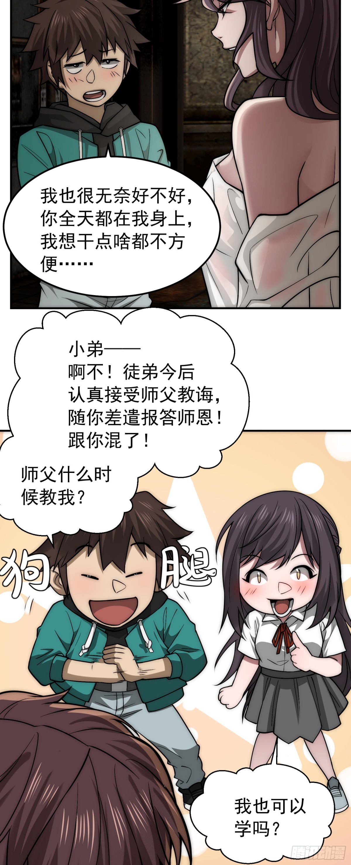 36 前方美女出没！-第37话