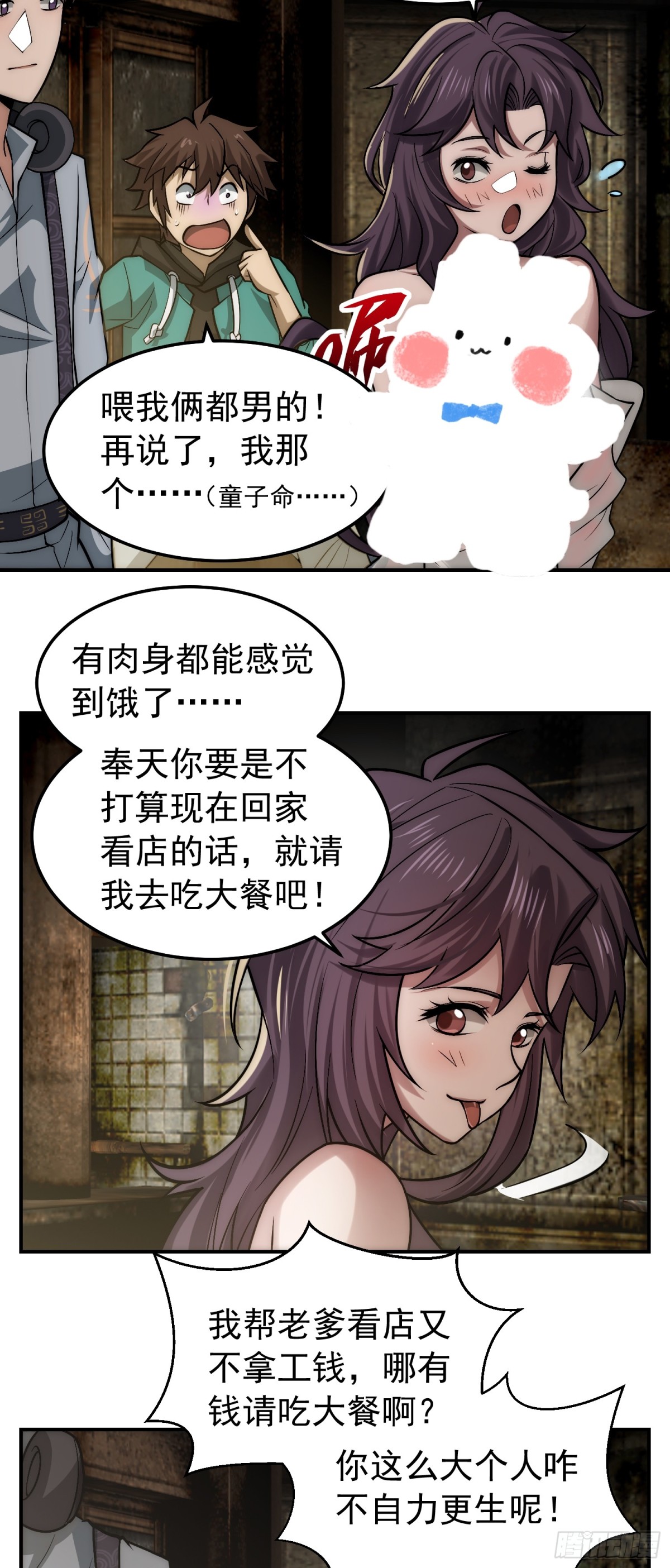 36 前方美女出没！-第37话