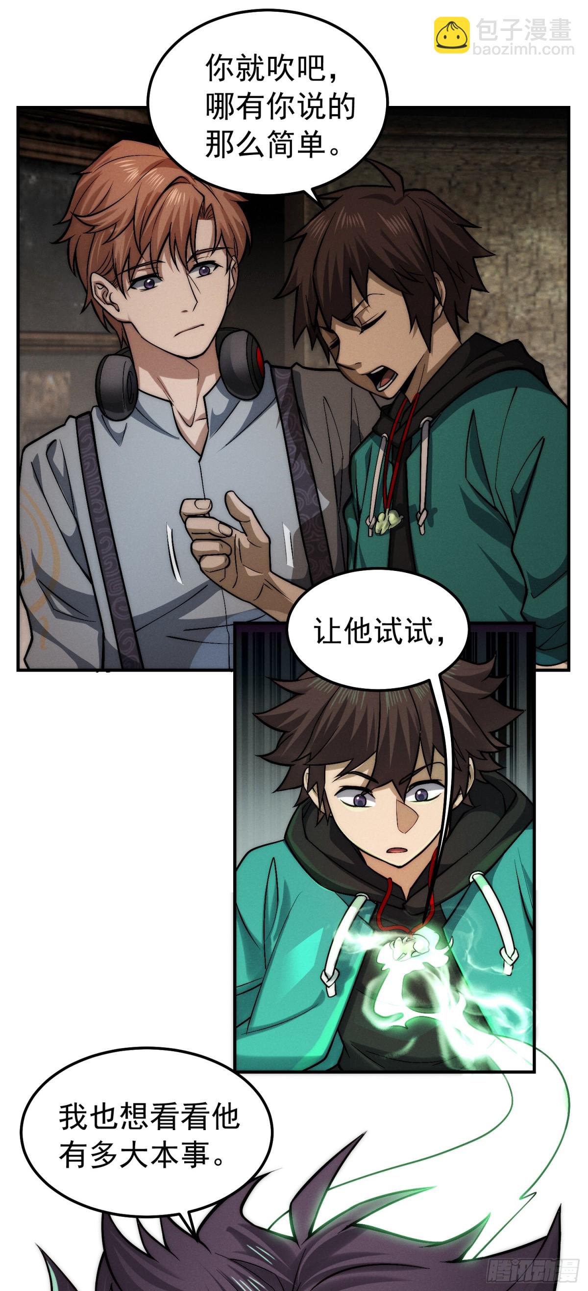 36 前方美女出没！-第37话