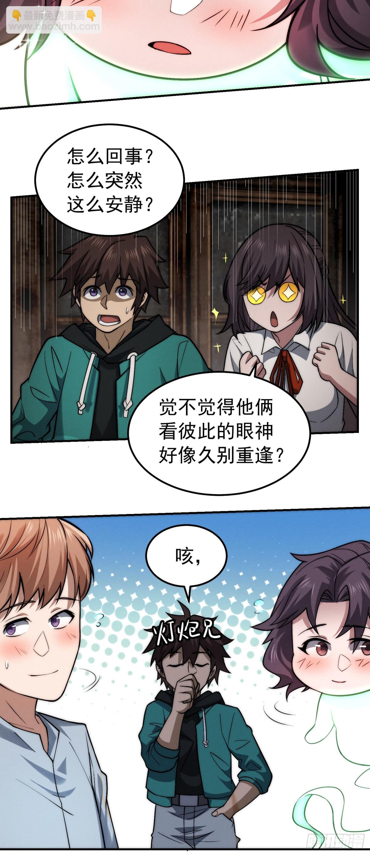 36 前方美女出没！-第37话