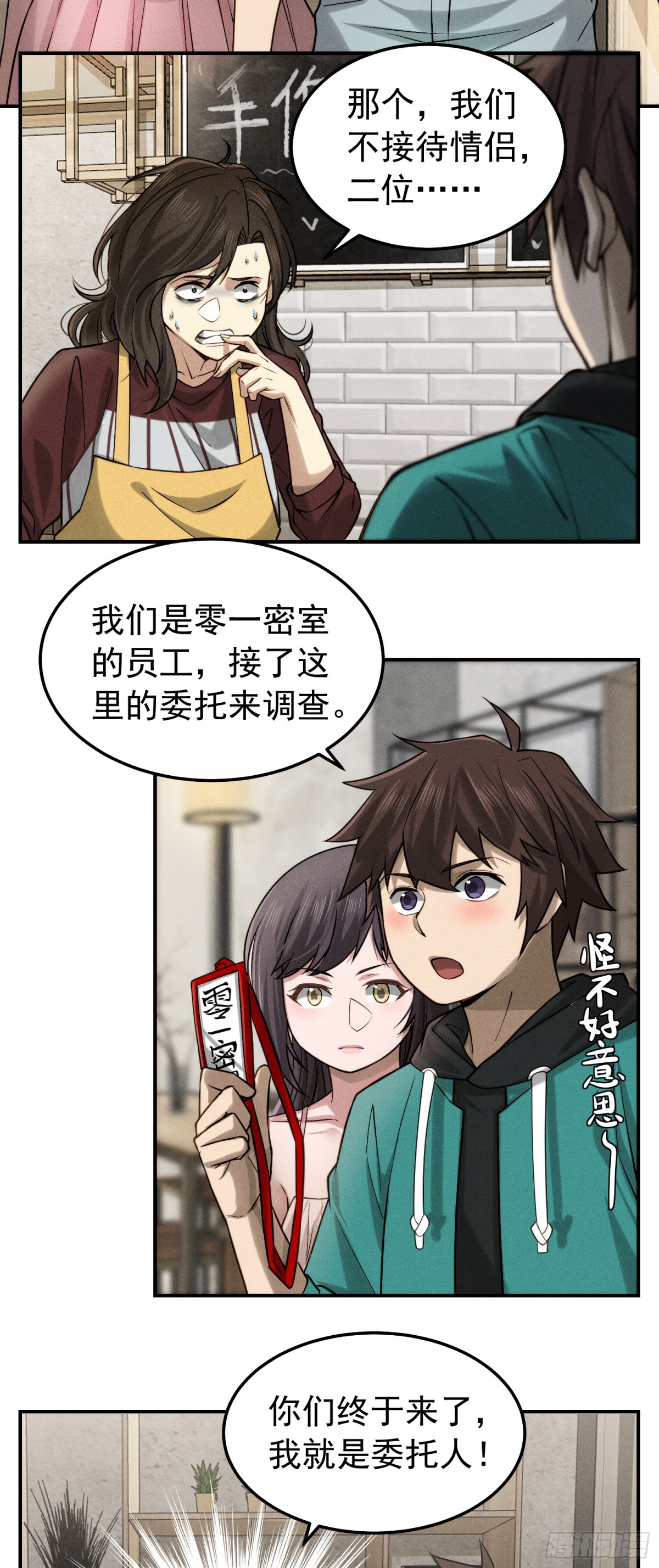 38 十指相扣-第39话