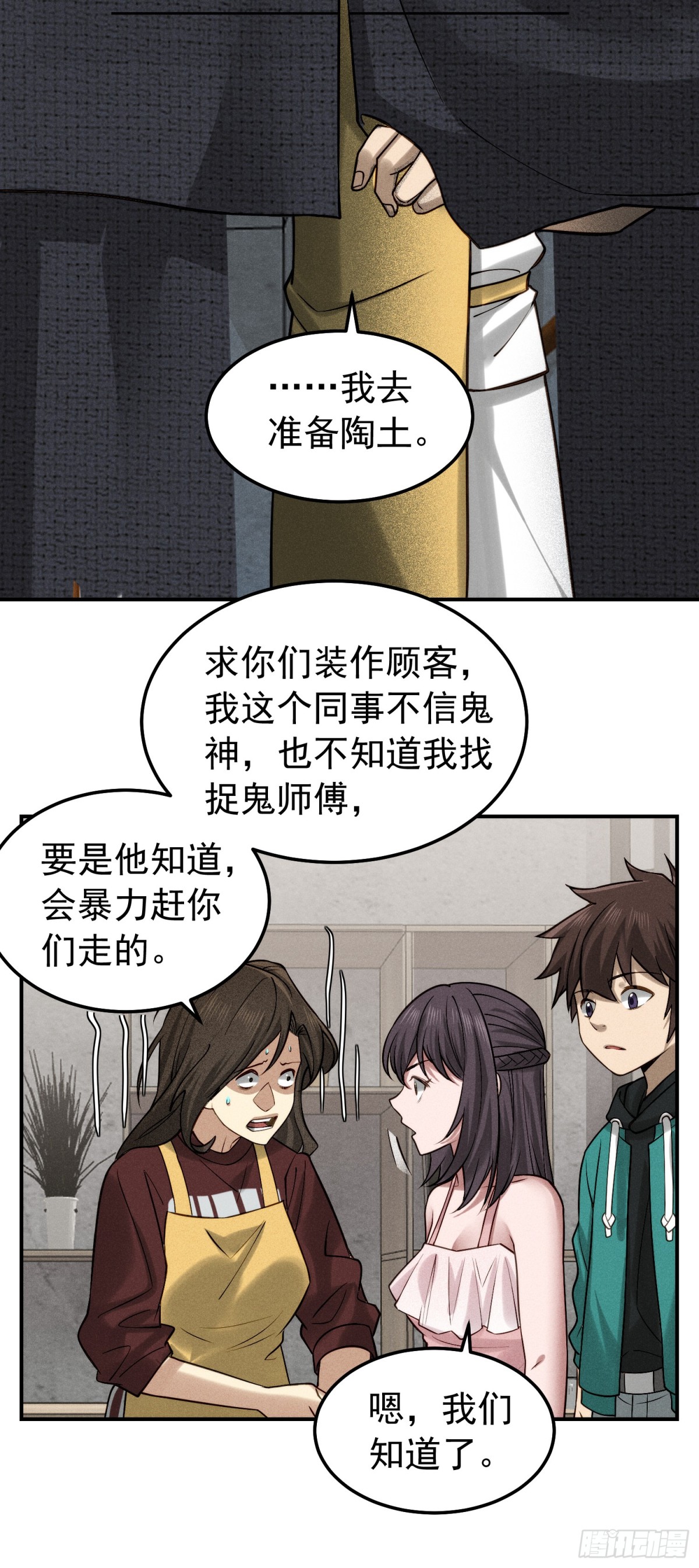 38 十指相扣-第39话